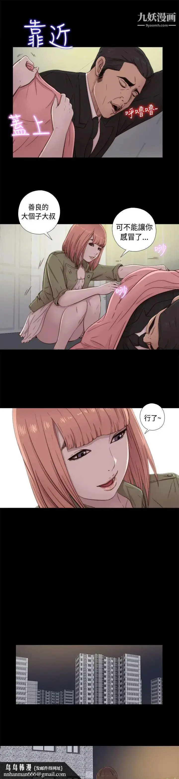 漫画《我的大叔邻家少女》第47话第23张图