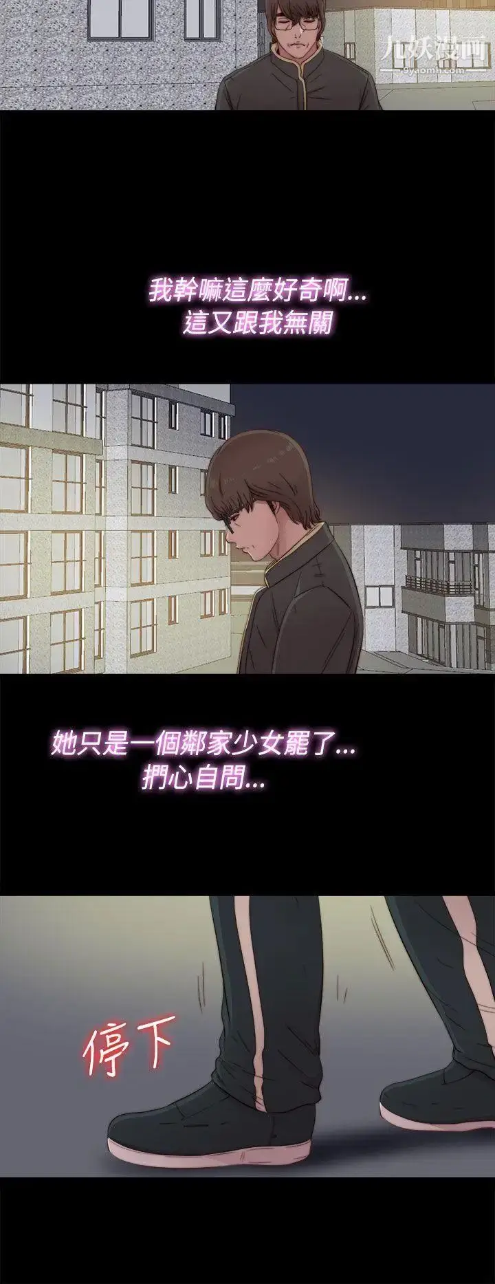 漫画《我的大叔邻家少女》第47话第24张图
