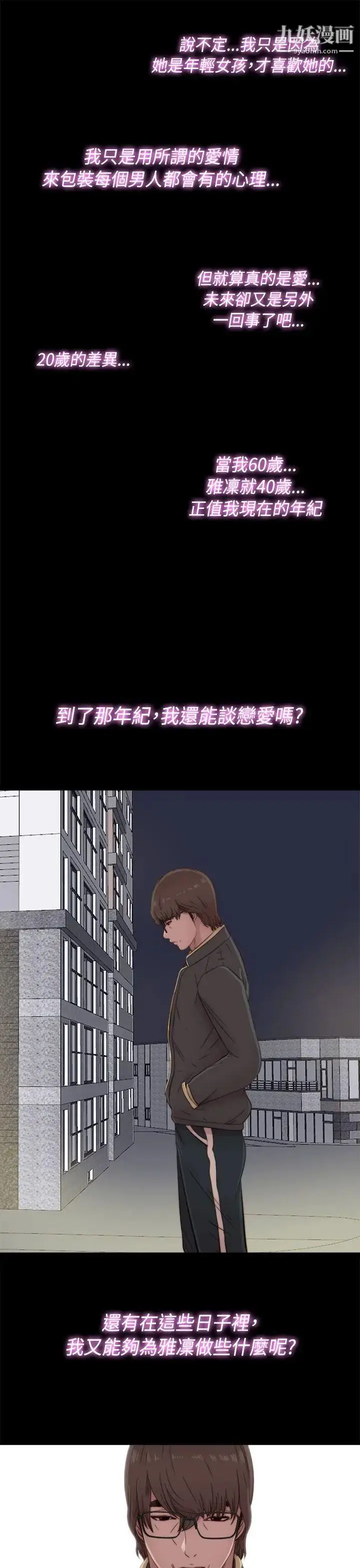 漫画《我的大叔邻家少女》第47话第25张图