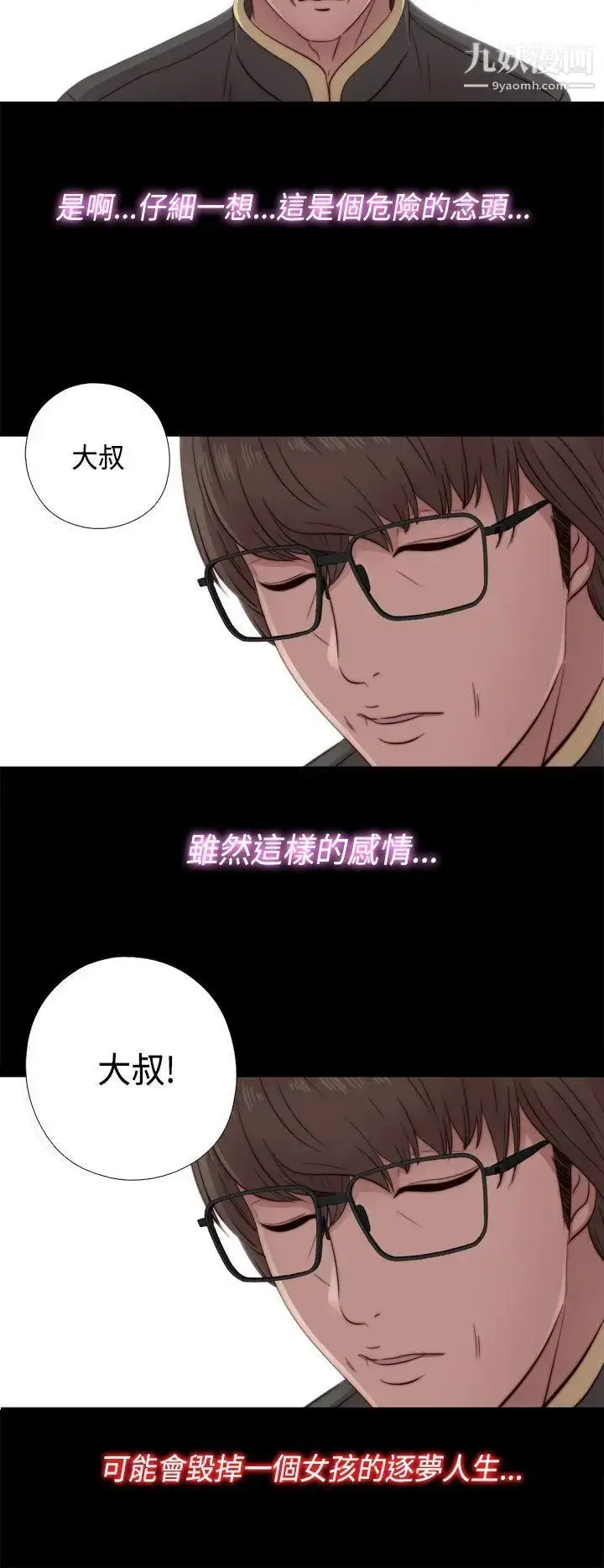 漫画《我的大叔邻家少女》第47话第26张图