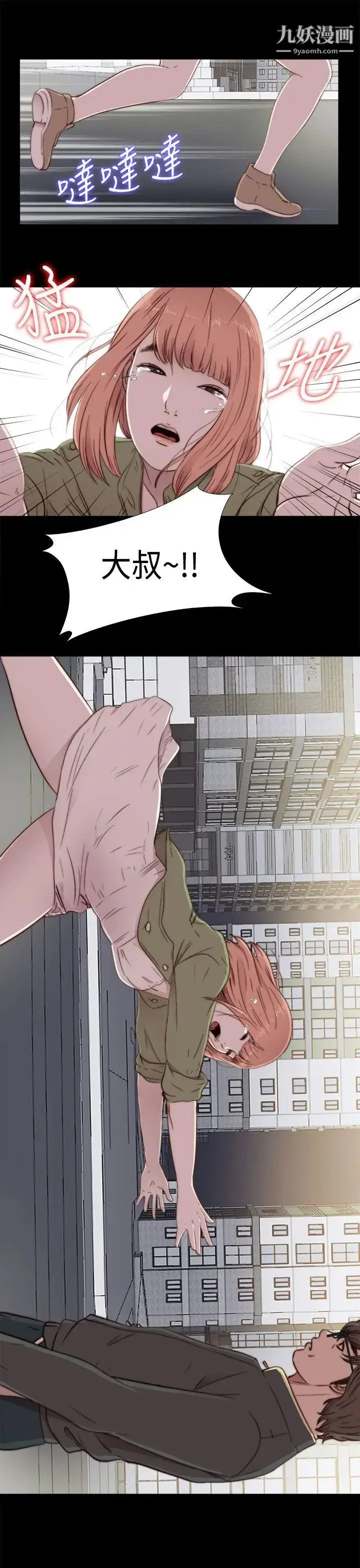漫画《我的大叔邻家少女》第47话第33张图