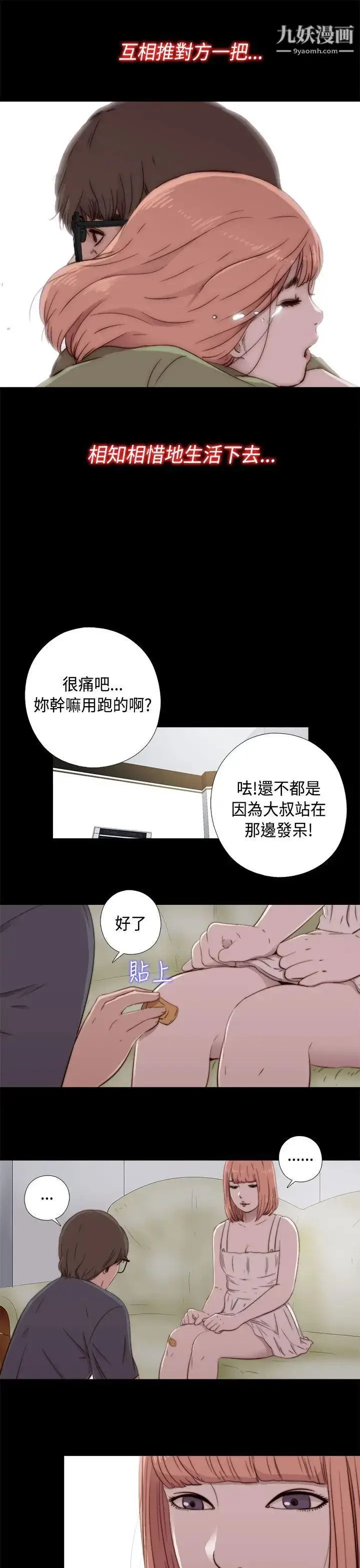 漫画《我的大叔邻家少女》第47话第35张图