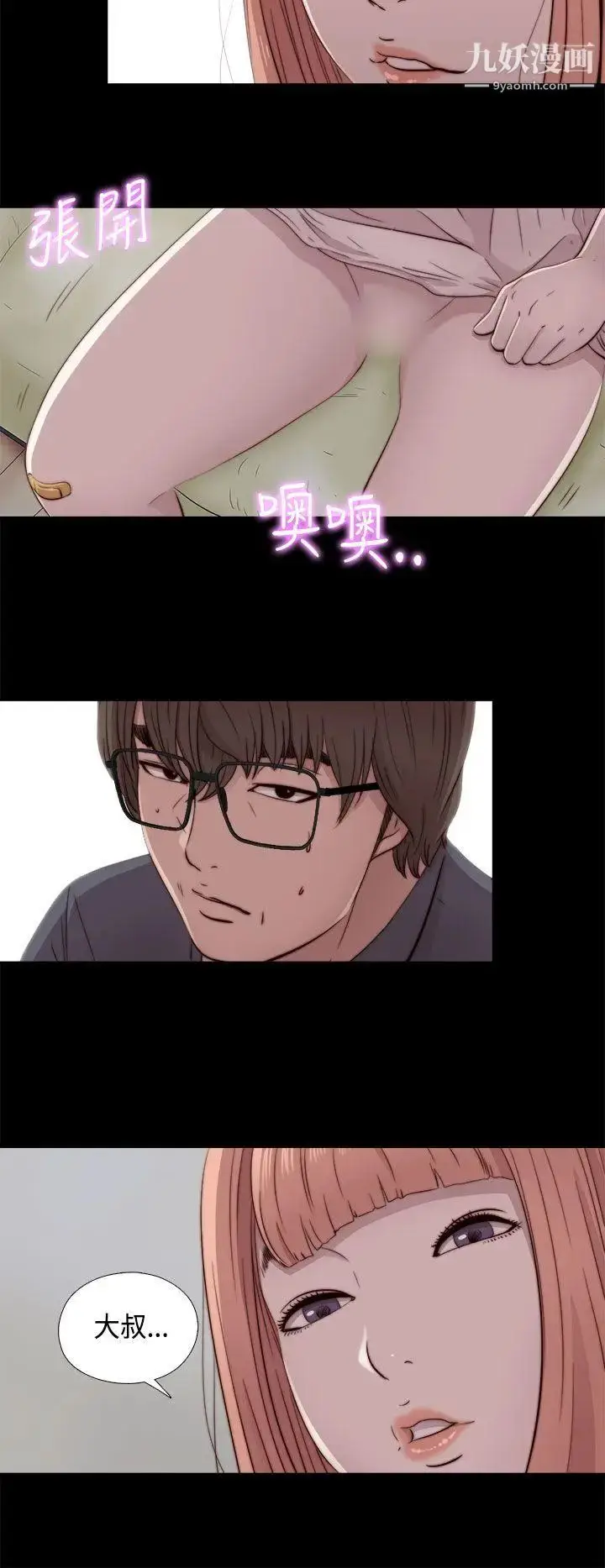 漫画《我的大叔邻家少女》第47话第36张图