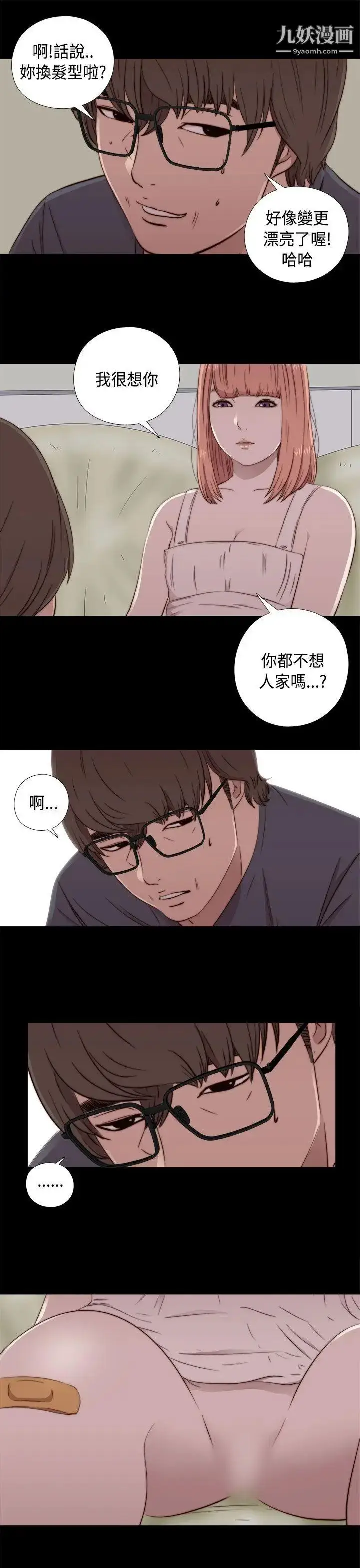 漫画《我的大叔邻家少女》第47话第37张图