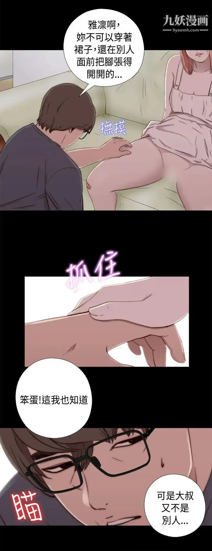 漫画《我的大叔邻家少女》第47话第38张图