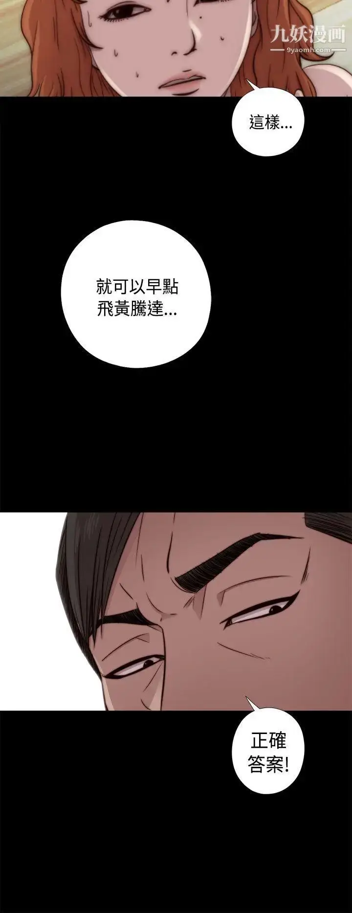 漫画《我的大叔邻家少女》第47话第4张图