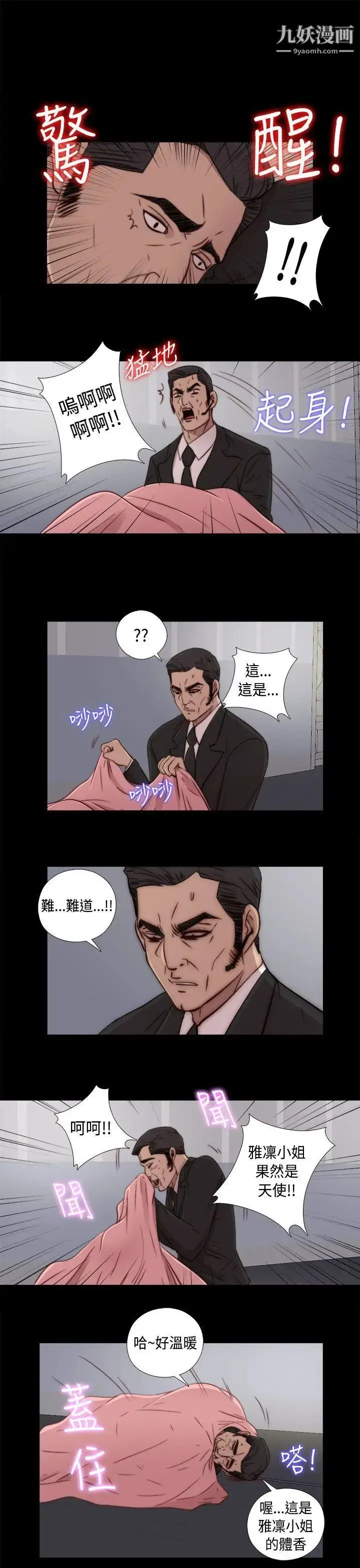 漫画《我的大叔邻家少女》第47话第41张图