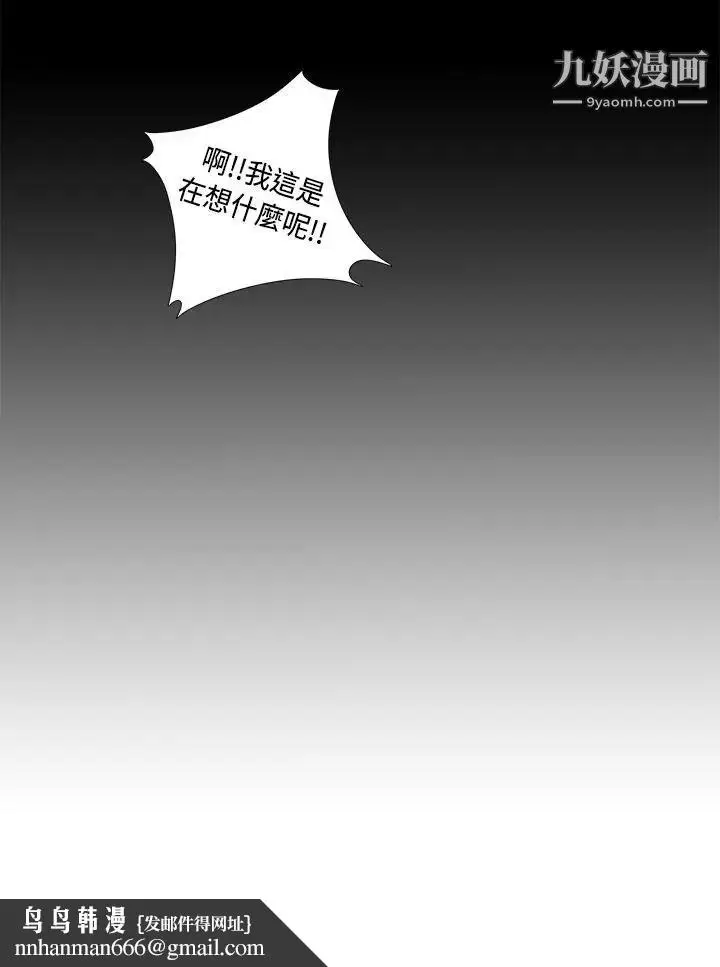 漫画《我的大叔邻家少女》第47话第42张图