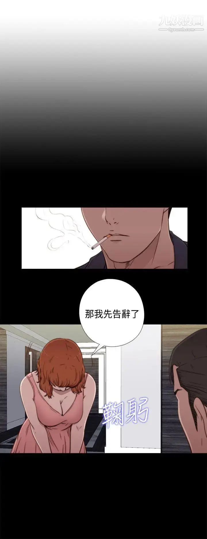 漫画《我的大叔邻家少女》第47话第6张图