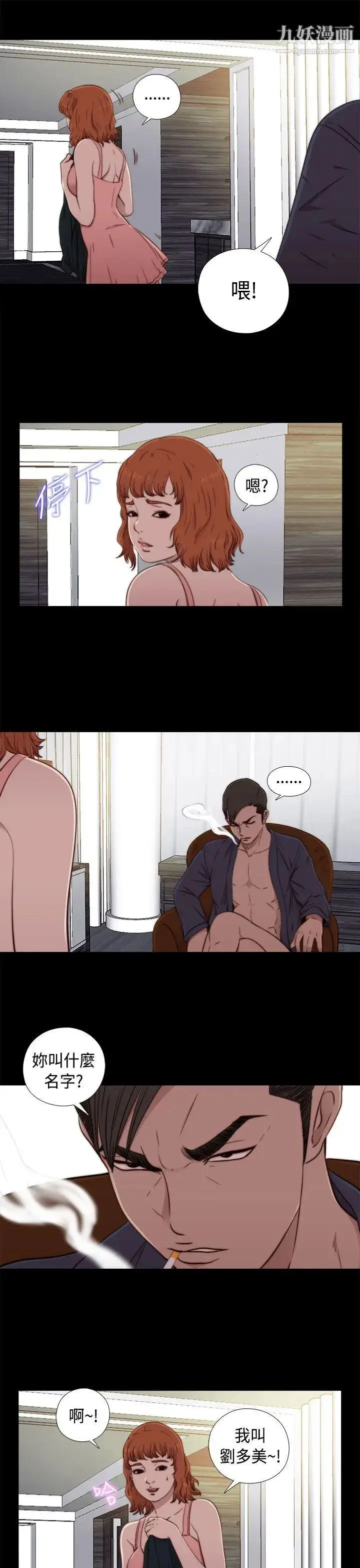漫画《我的大叔邻家少女》第47话第7张图
