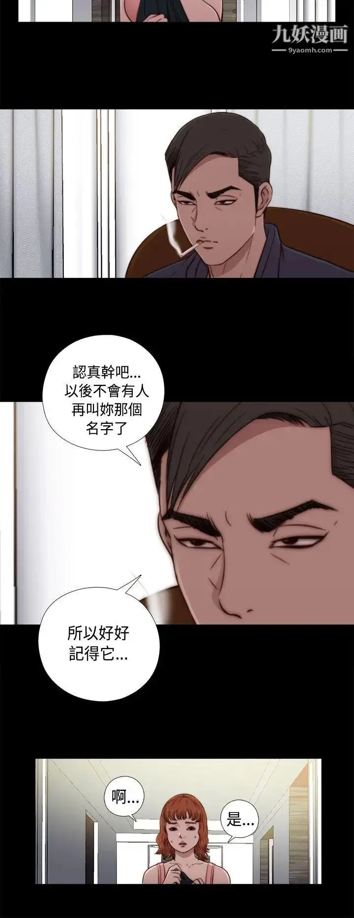 漫画《我的大叔邻家少女》第47话第8张图
