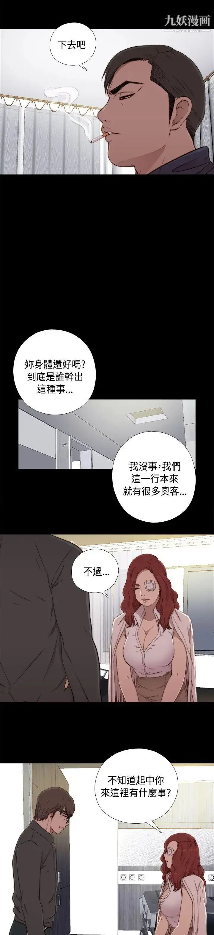 漫画《我的大叔邻家少女》第47话第9张图