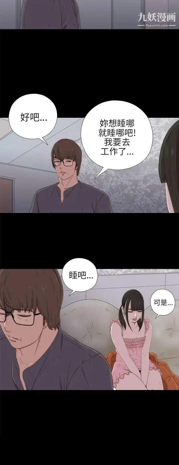 漫画《我的大叔邻家少女》第21话第10张图