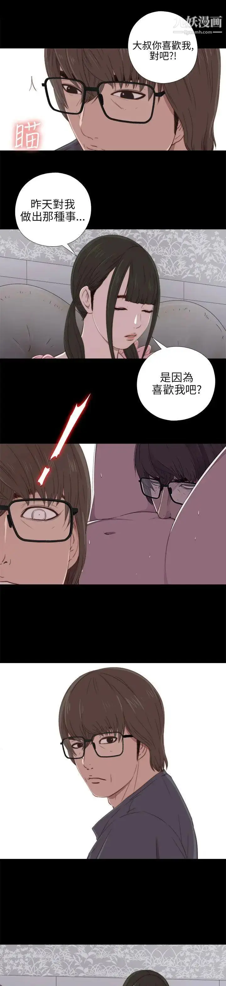 漫画《我的大叔邻家少女》第21话第11张图