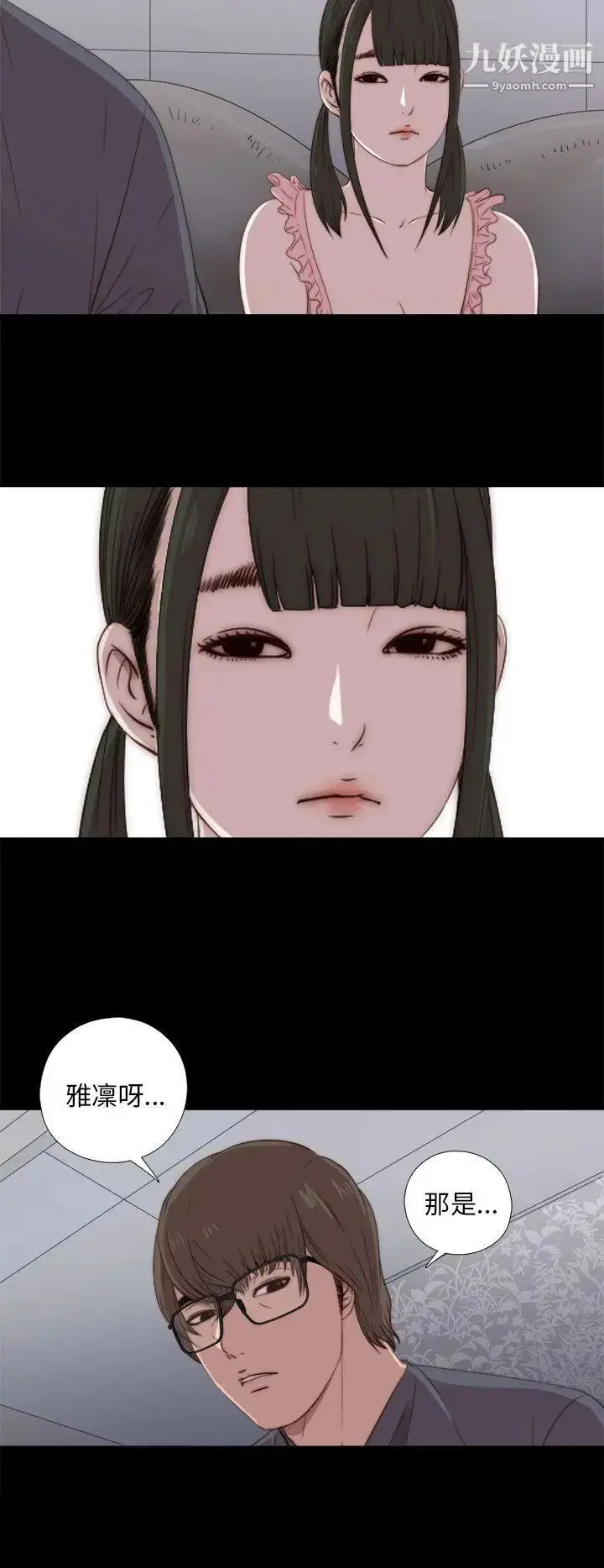 漫画《我的大叔邻家少女》第21话第12张图