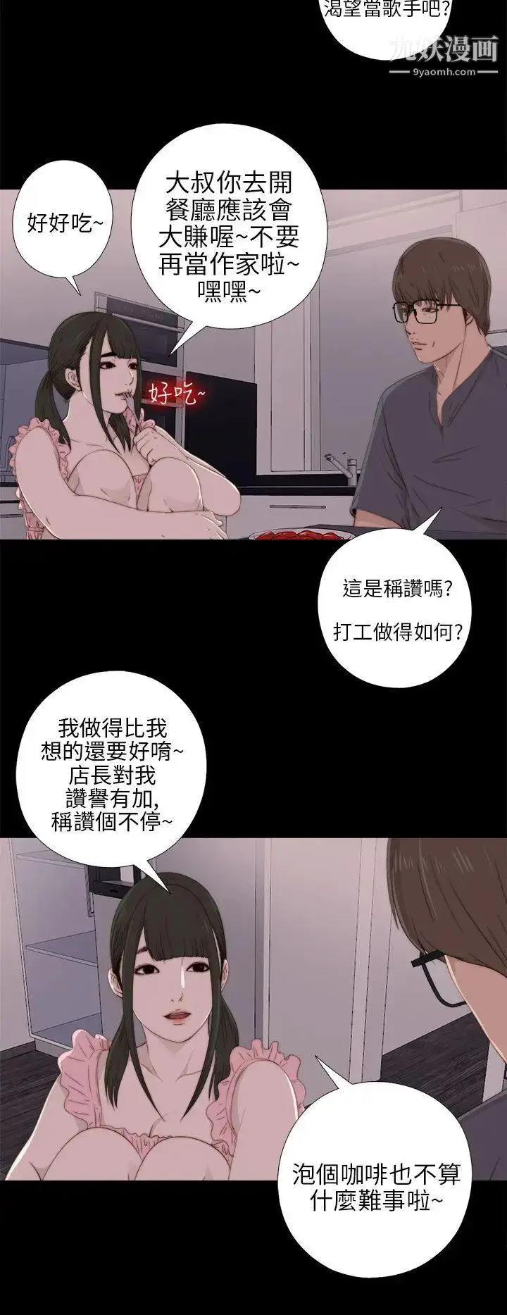 漫画《我的大叔邻家少女》第21话第14张图