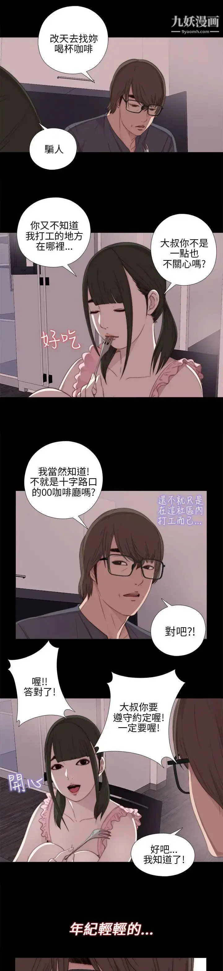 漫画《我的大叔邻家少女》第21话第15张图