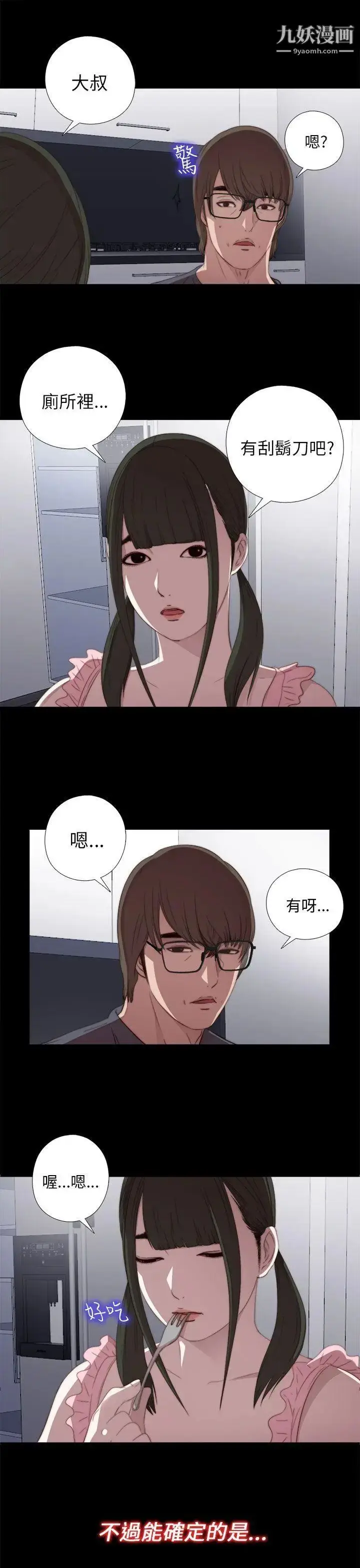 漫画《我的大叔邻家少女》第21话第17张图