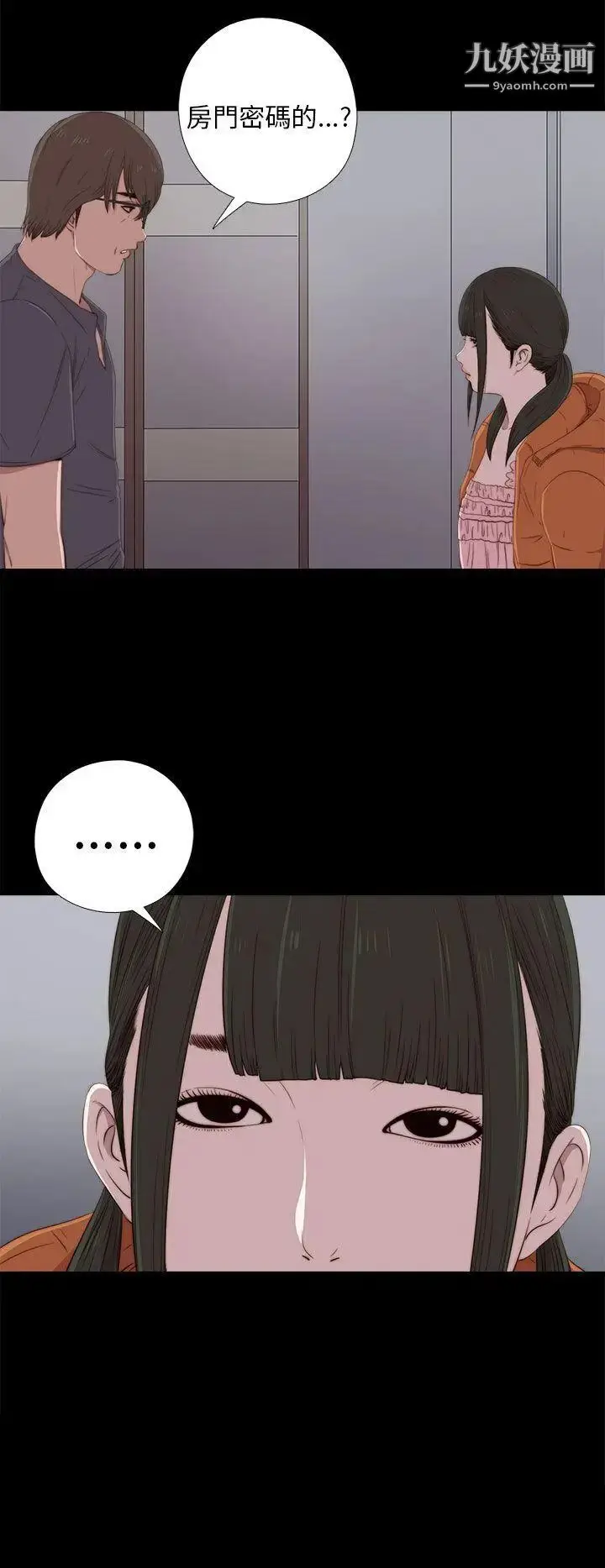 漫画《我的大叔邻家少女》第21话第2张图