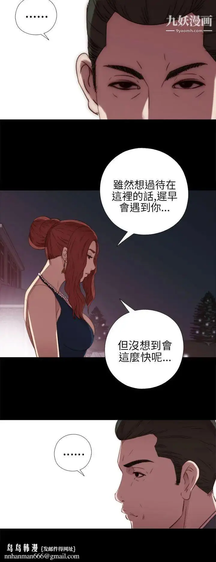 漫画《我的大叔邻家少女》第21话第20张图
