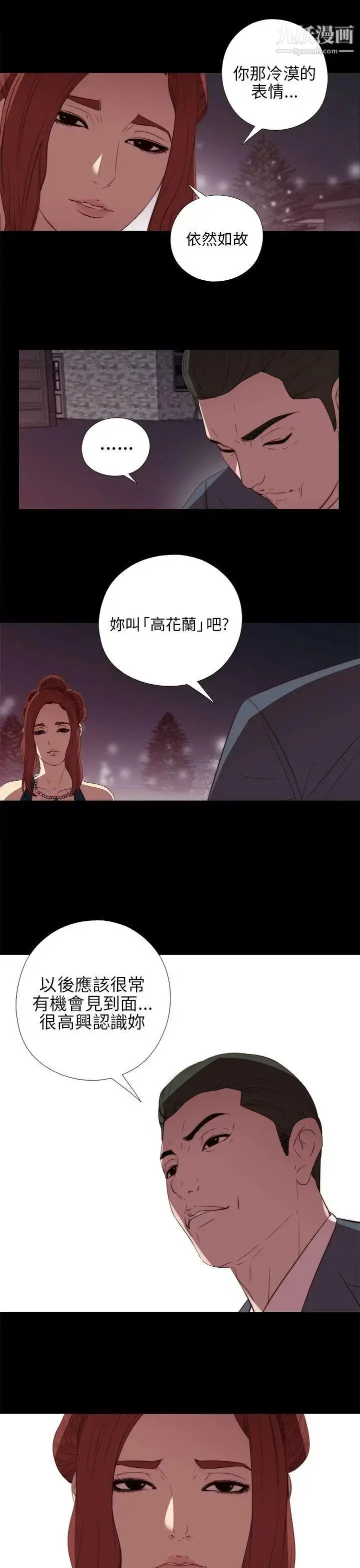 漫画《我的大叔邻家少女》第21话第21张图