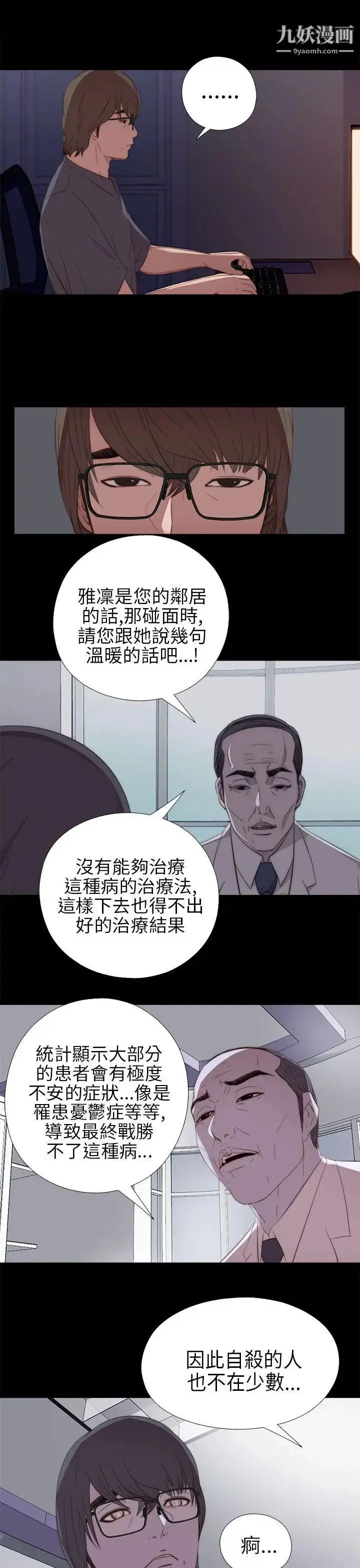 漫画《我的大叔邻家少女》第21话第23张图