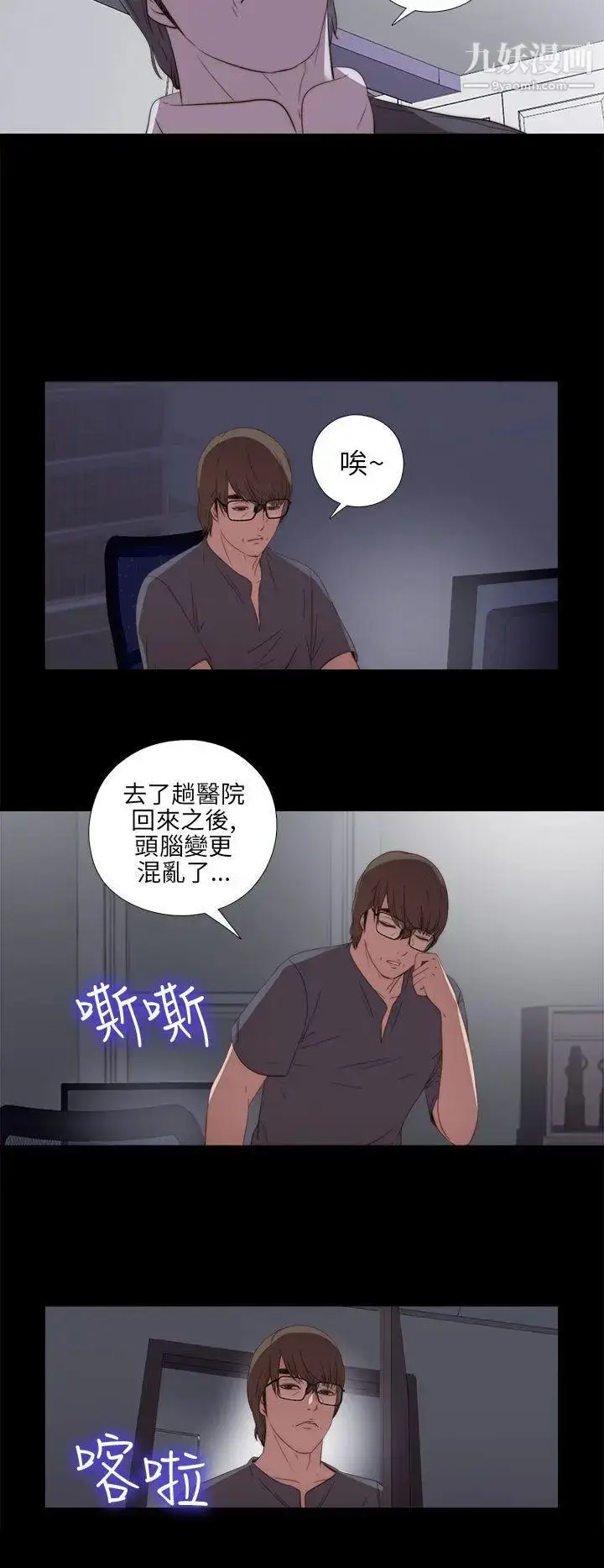 漫画《我的大叔邻家少女》第21话第24张图