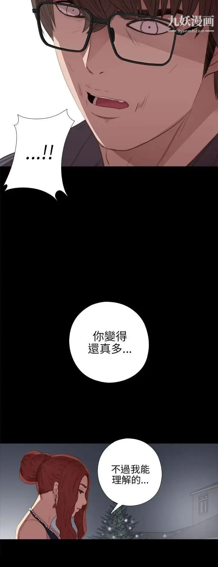 漫画《我的大叔邻家少女》第21话第28张图