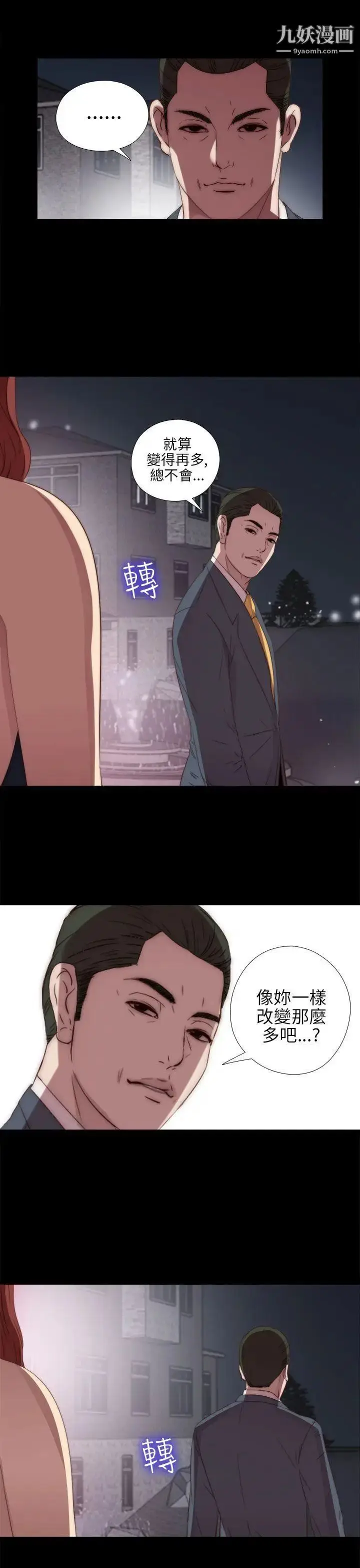漫画《我的大叔邻家少女》第21话第29张图