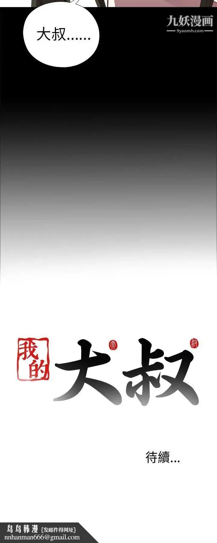 漫画《我的大叔邻家少女》第21话第36张图