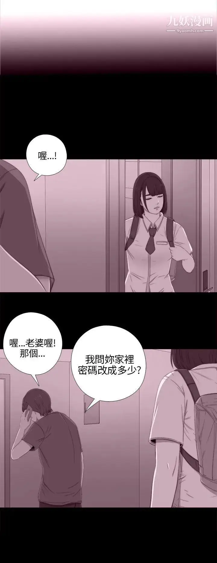 漫画《我的大叔邻家少女》第21话第4张图