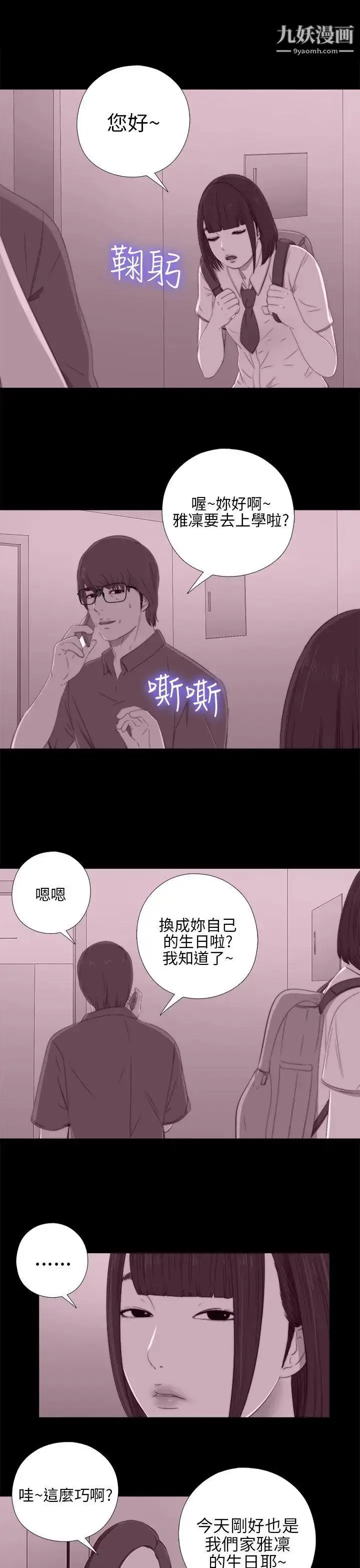 漫画《我的大叔邻家少女》第21话第5张图