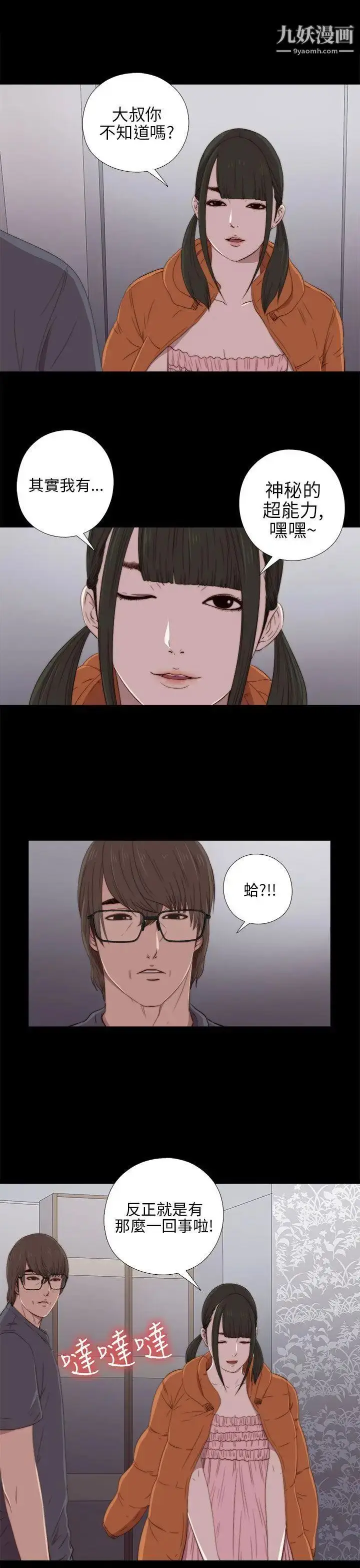 漫画《我的大叔邻家少女》第21话第7张图