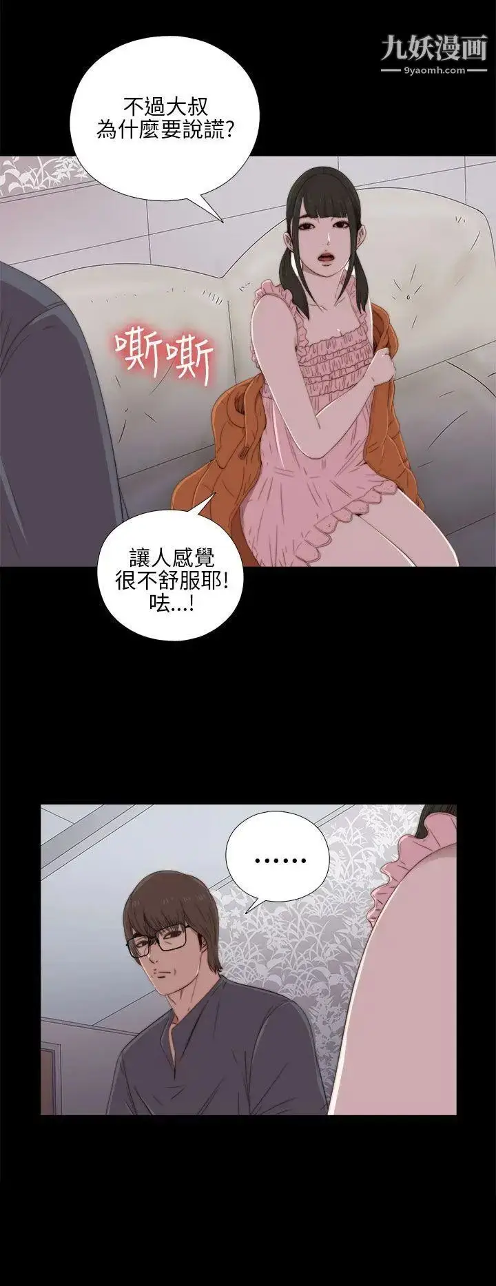 漫画《我的大叔邻家少女》第21话第8张图
