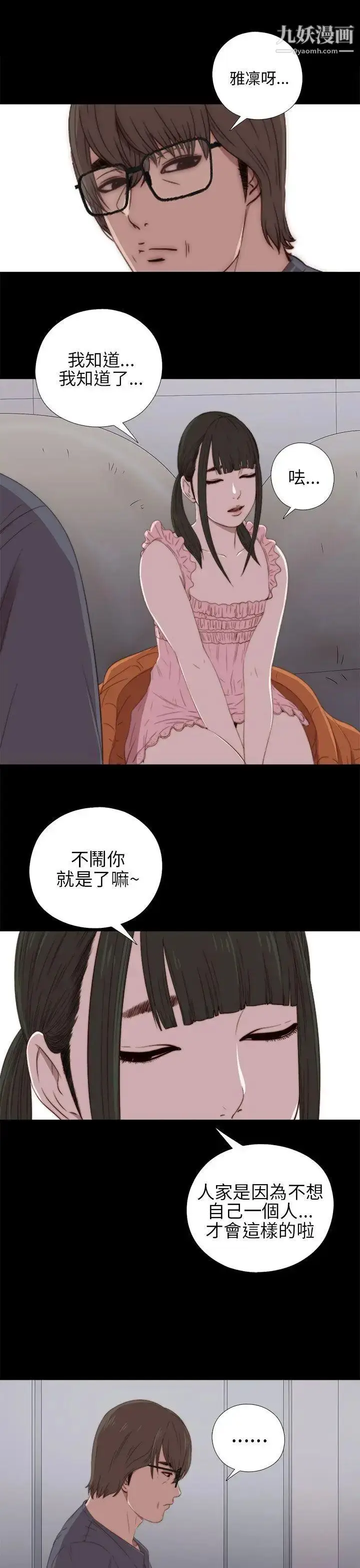 漫画《我的大叔邻家少女》第21话第9张图