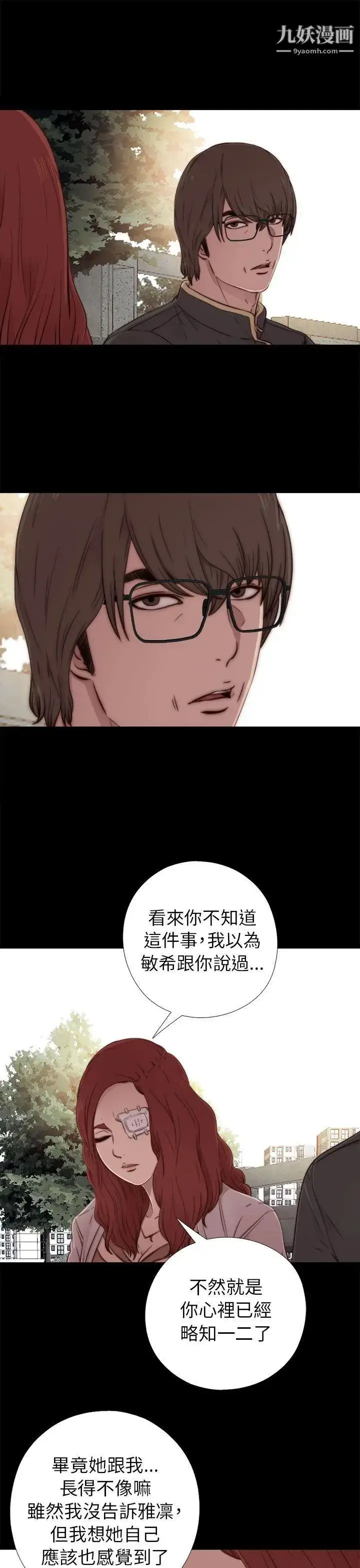 漫画《我的大叔邻家少女》第53话第11张图