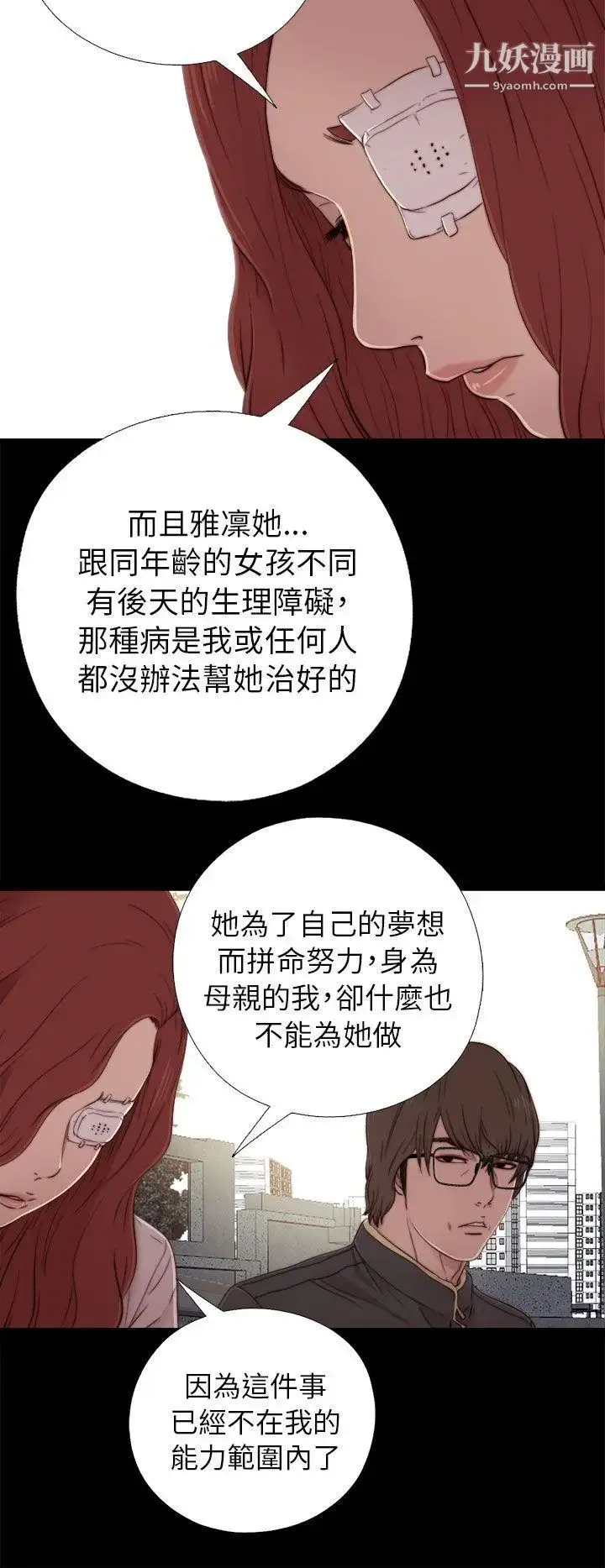漫画《我的大叔邻家少女》第53话第12张图