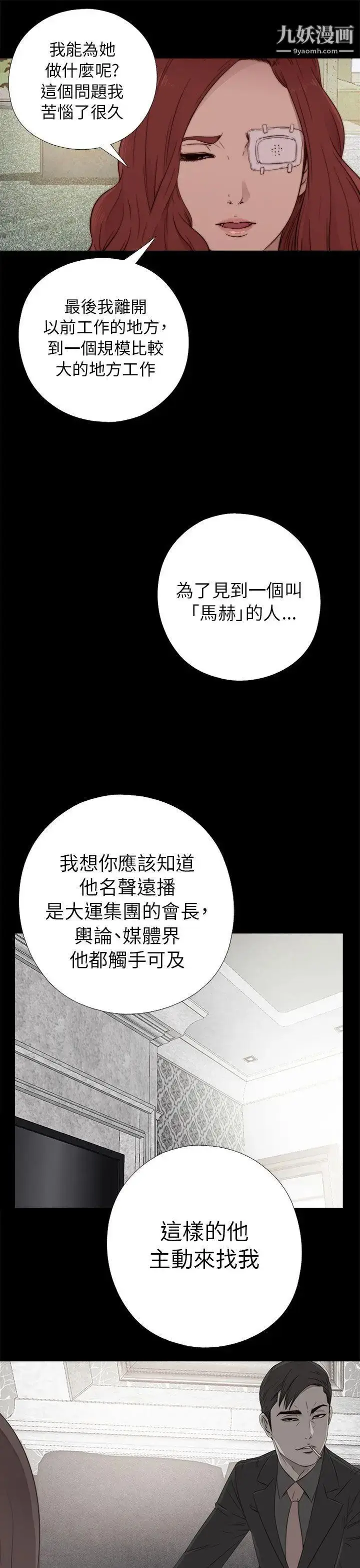漫画《我的大叔邻家少女》第53话第13张图