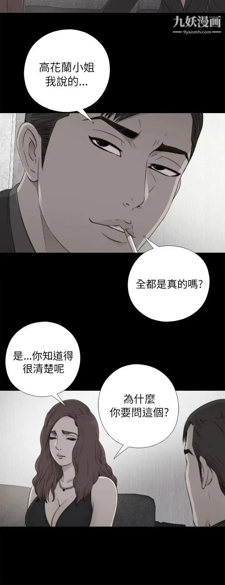 漫画《我的大叔邻家少女》第53话第14张图