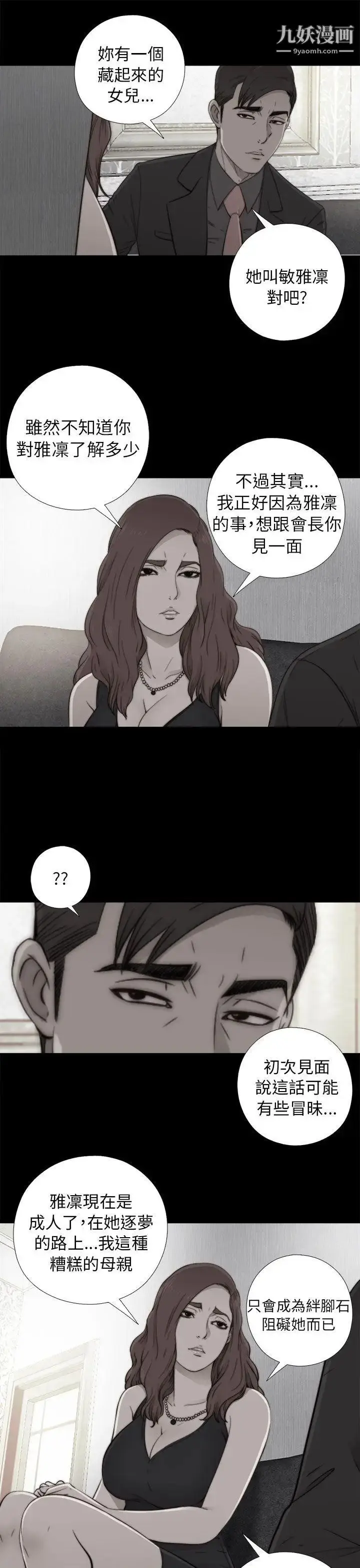 漫画《我的大叔邻家少女》第53话第15张图