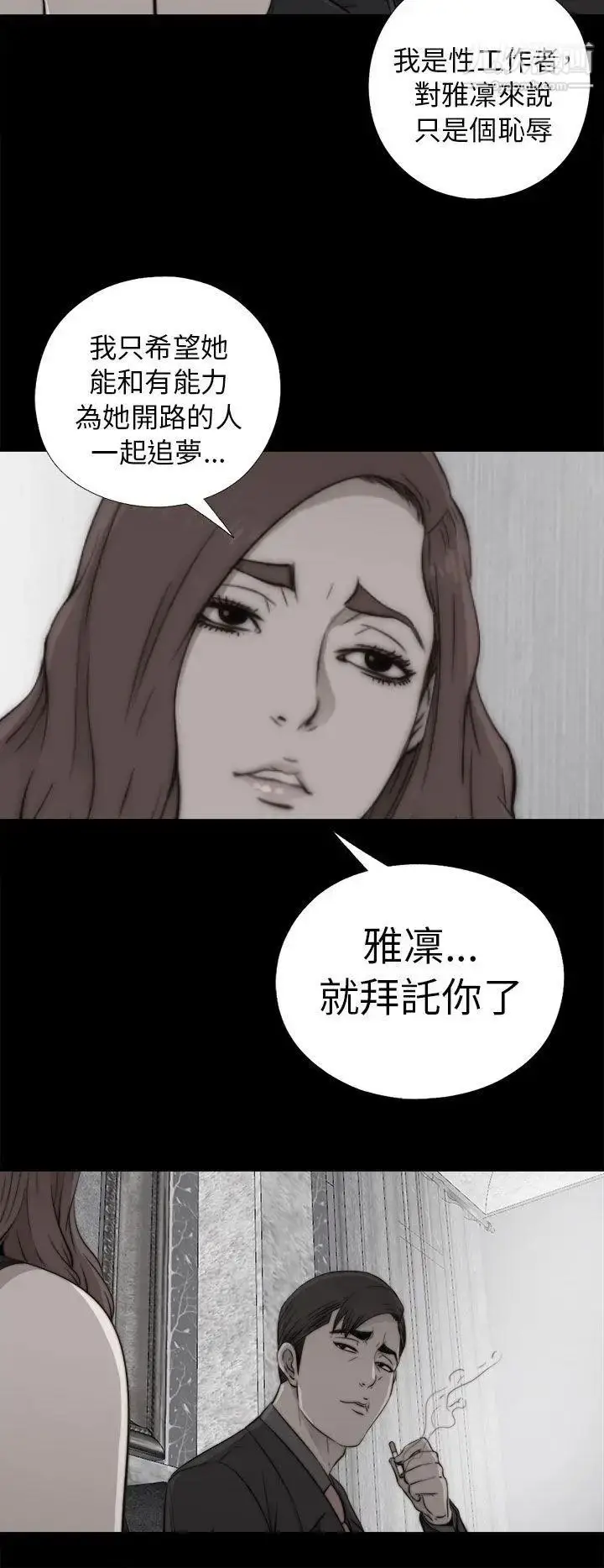 漫画《我的大叔邻家少女》第53话第16张图