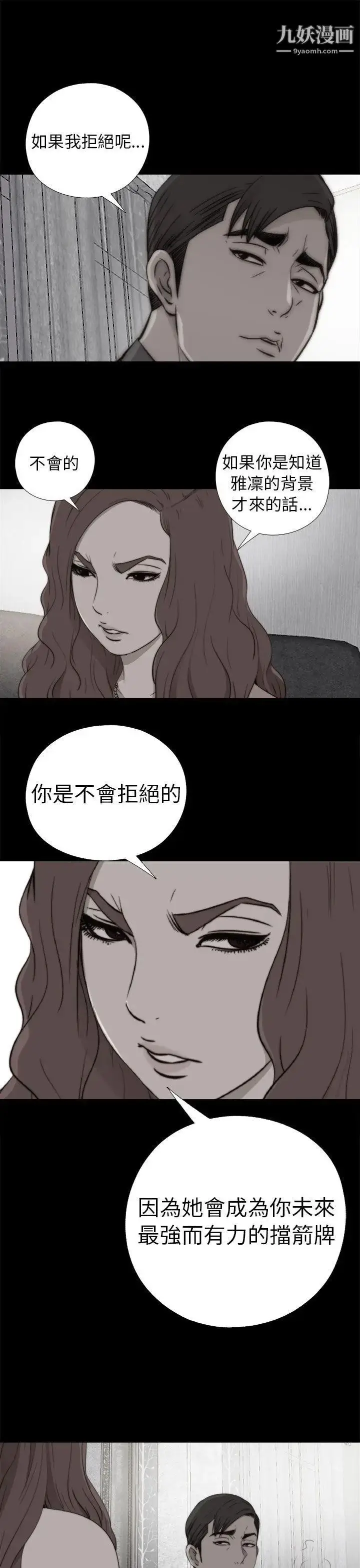 漫画《我的大叔邻家少女》第53话第17张图