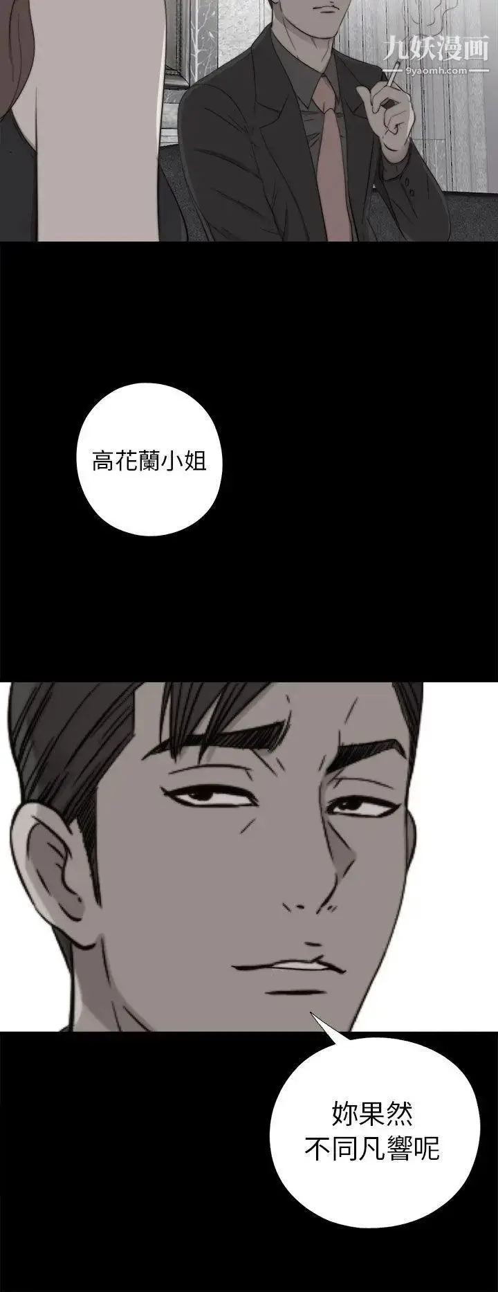 漫画《我的大叔邻家少女》第53话第18张图