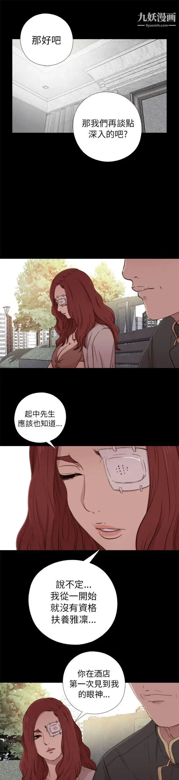 漫画《我的大叔邻家少女》第53话第19张图