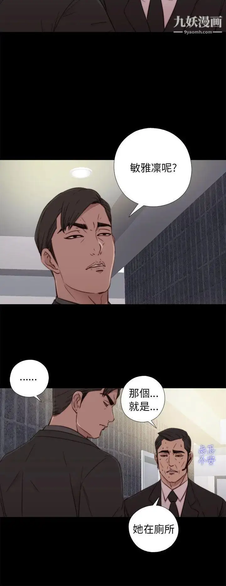 漫画《我的大叔邻家少女》第53话第2张图