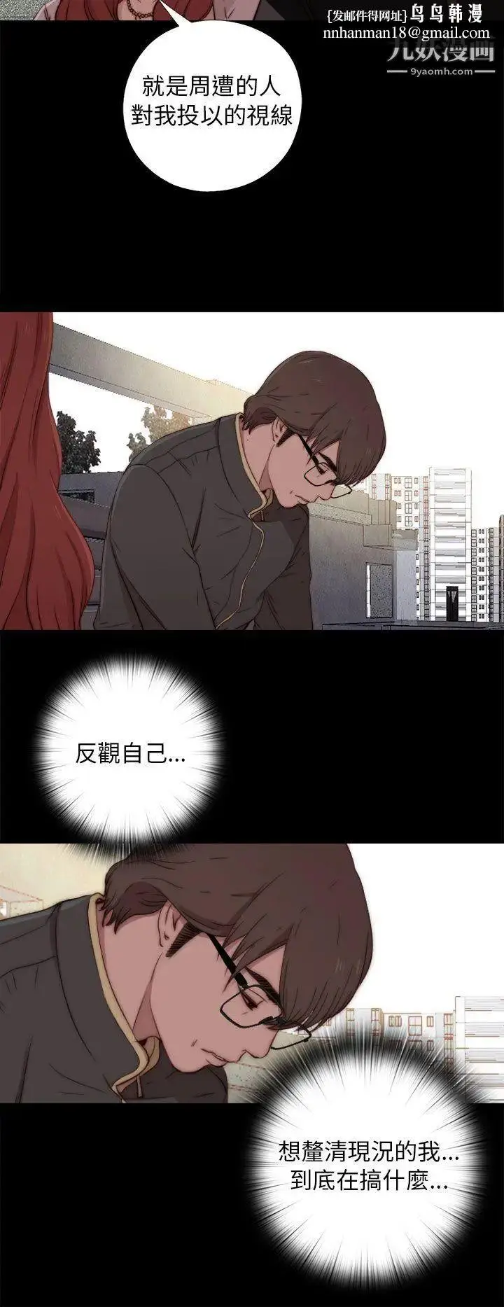 漫画《我的大叔邻家少女》第53话第20张图