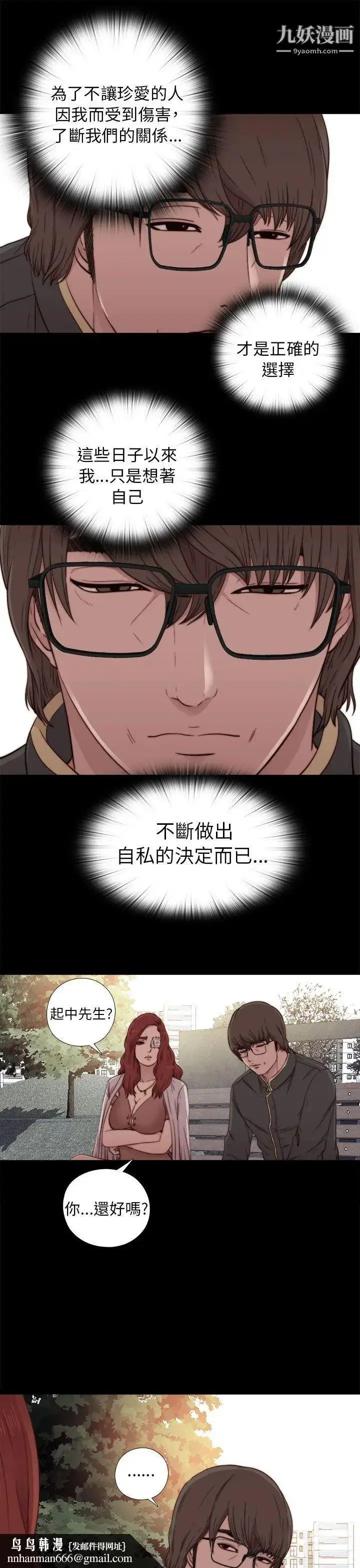 漫画《我的大叔邻家少女》第53话第21张图