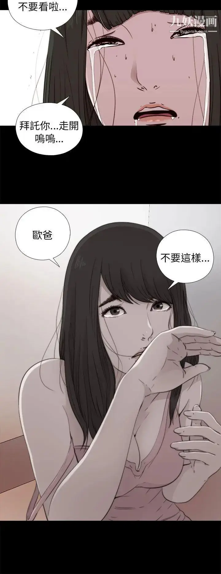 漫画《我的大叔邻家少女》第53话第24张图