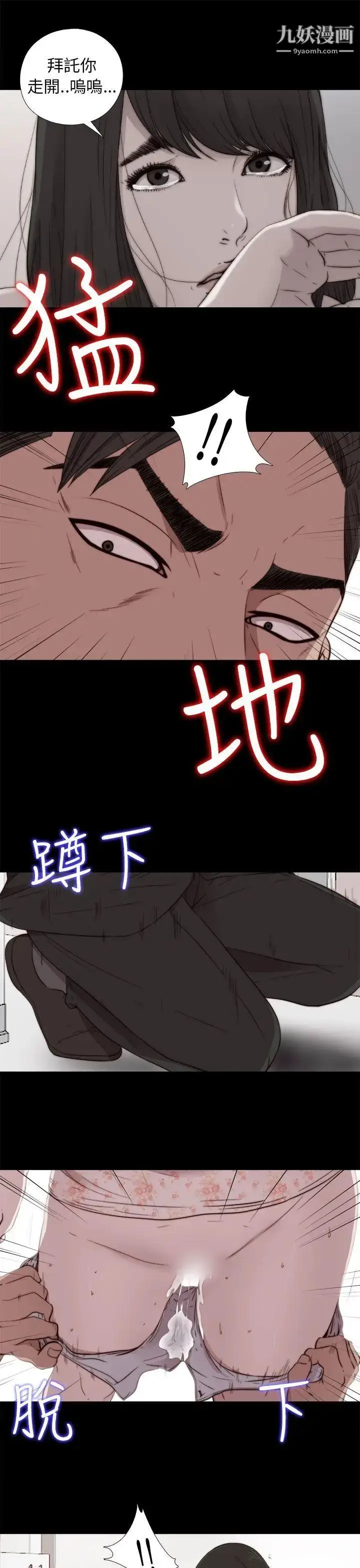 漫画《我的大叔邻家少女》第53话第25张图