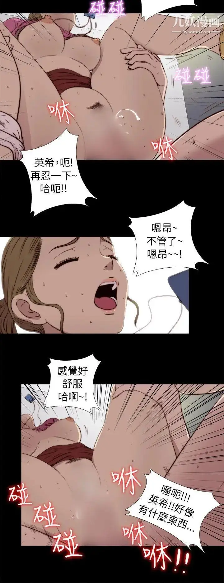 漫画《我的大叔邻家少女》第53话第36张图